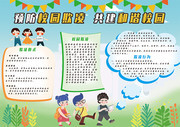 预防校园欺凌手抄报设计图片素材