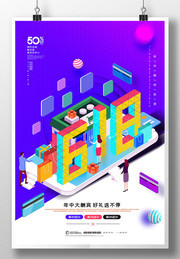 618年中大促海报图片