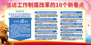 信访工作制度展板模板下载