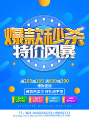 爆款秒杀低价风暴促销宣传图片素材