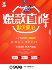爆款直降促销活动海报图片