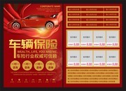 红色奢华大气汽车保险宣传单页