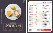浪漫下午茶茶餐厅菜单模板下载