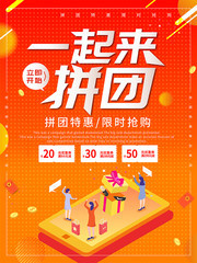 一起来拼团促销海报