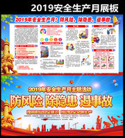 2019安全生产月宣教图片素材