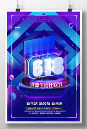 618年中促销海报