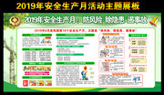 2019安全月主题宣传素材下载