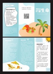 珍爱生命预防溺水三折页设计