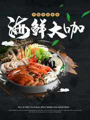 海鲜大咖美食宣传海报