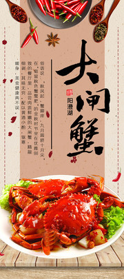正宗阳澄湖大闸蟹宣传x展架