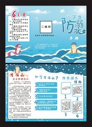 小学生防溺水手册设计