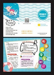 防溺水安全知识三折页设计