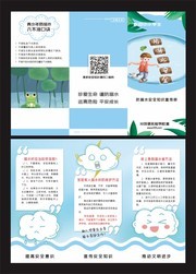 暑期防溺水安全宣传三折页模板