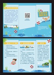 校园防溺水安全教育折页