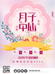 月子中心母婴用品粉色海报