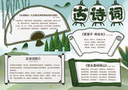 中国风古诗词手抄报板报设计