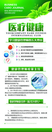 医疗健康管理宣传展架图片素材