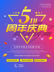 5周年庆典促销活动海报素材