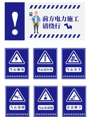 电力施工警示牌VI导视