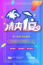 清爽一夏促销海报