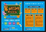 暑假班开始招生教育培训宣传单