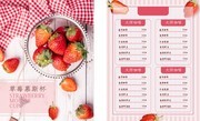 夏季饮品开业菜单