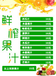 鲜榨果汁价格牌设计