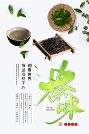 茶叶促销宣传海报模板