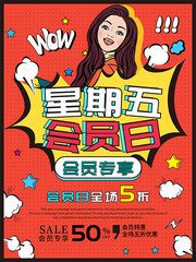 波普风会员日促销海报