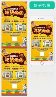 零食促销宣传微信H5页面设计