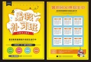 暑期补习班招生宣传单页模板图片