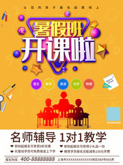 暑假班开课招生单页图片