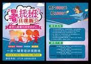 暑托班开课招生宣传单页图片
