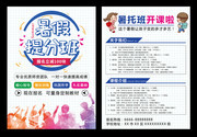 暑假提分班招生单页模板