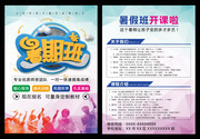 暑假班招生宣传单设计图片下载