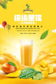 缤纷果饮水果果汁宣传海报图片