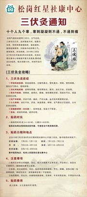 三伏灸通知展架