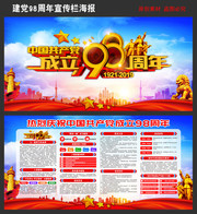 庆祝建党98周年图片