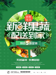 大气创意新鲜果蔬配送到家海报