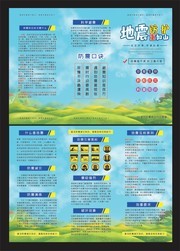 防震科普知识三折页