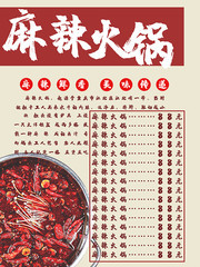 红色麻辣火锅菜单价目表海报