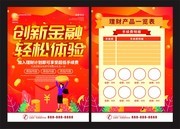 红色立体字金融理财dm宣传单