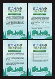 简约垃圾分类宣传展板四件套