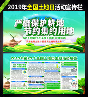 2019年全国土地日主题宣传栏