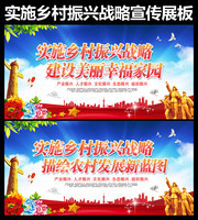 实施乡村振兴战略口号宣传图