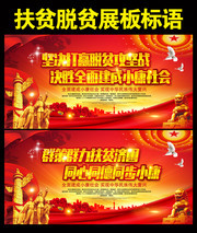 坚决打赢脱贫攻坚战标语图片