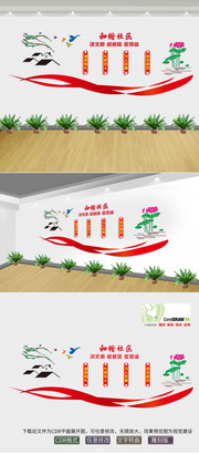 和谐社区文化墙图片