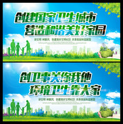 创建国家卫生城市口号标语图片