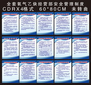 全套氧气乙炔经营部安全管理制度牌