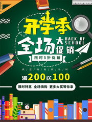 开学文具促销海报图片
